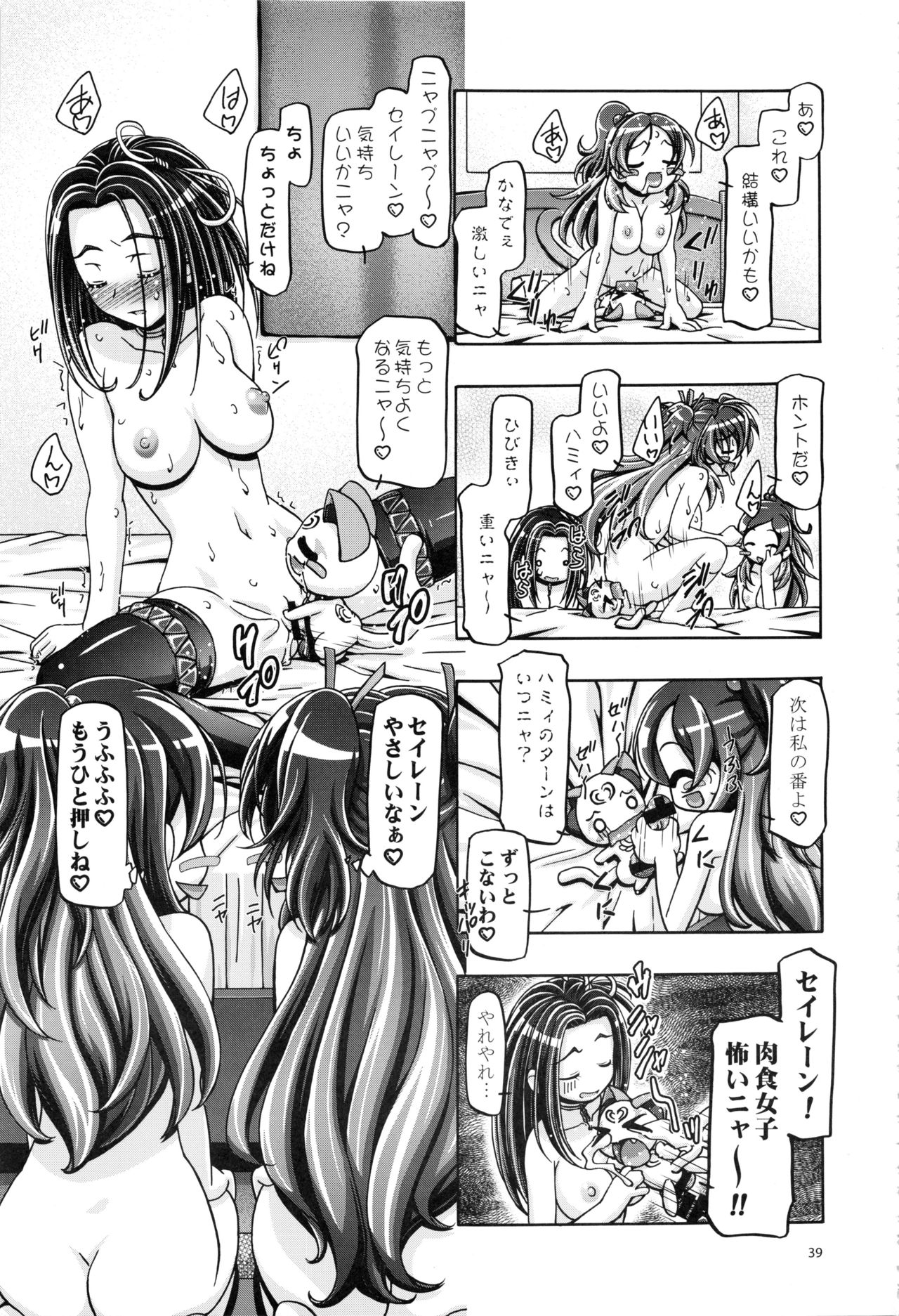 (C89) [Gambler Club (Kousaka Jun)] Suite Soushuuhen (Suite PreCure) page 38 full