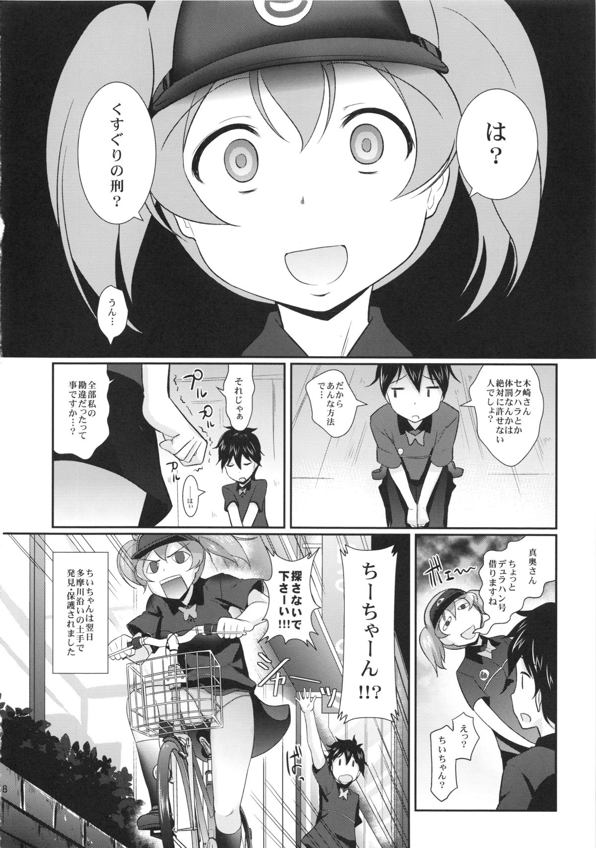 (C84) [Marukaya (Hiro Kazuki)] Arbeit no Ura Jijou (Hataraku Maou-sama!) page 20 full