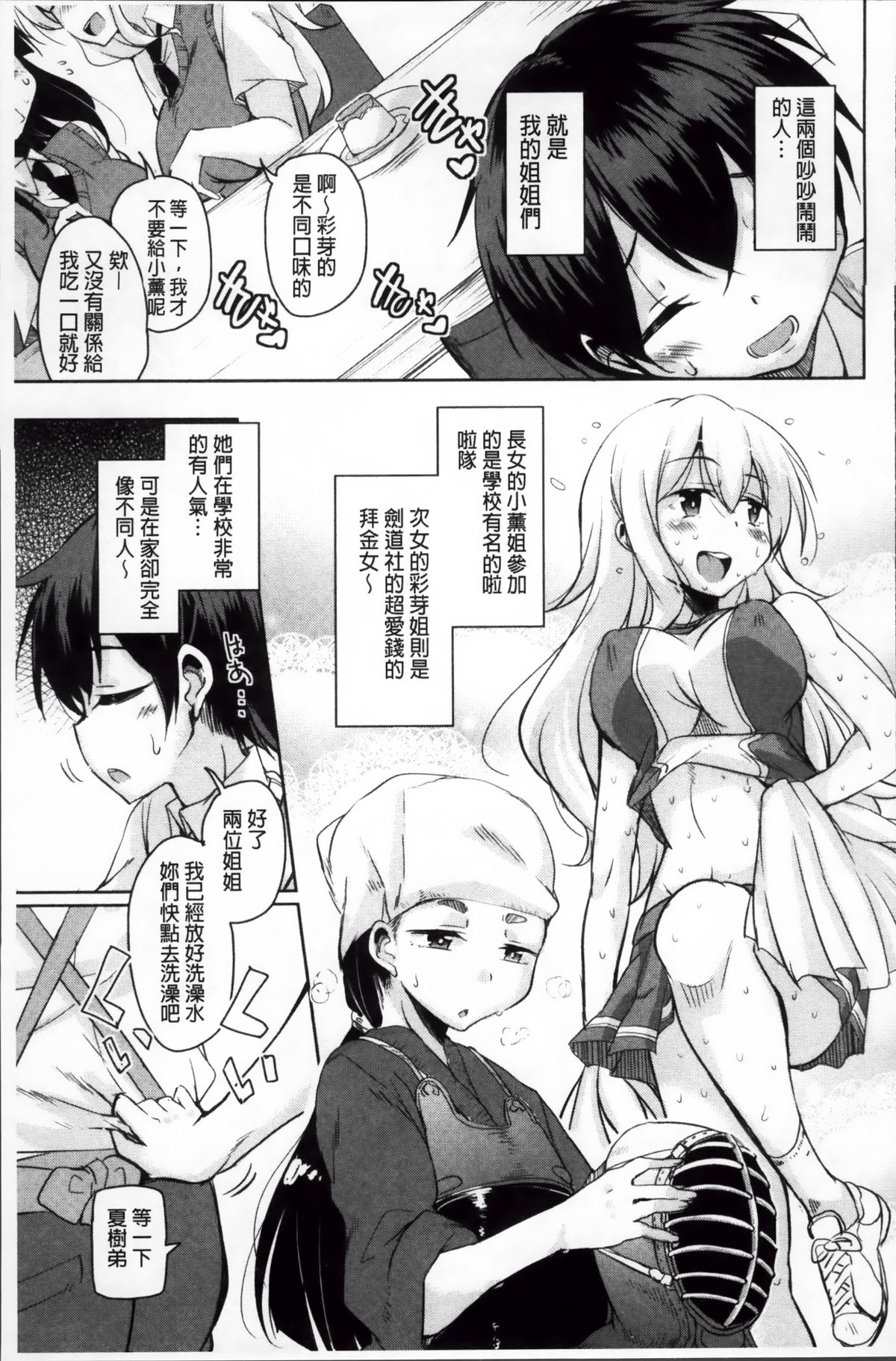 [Narusawa Kei] Hagemase! H Cheer Girl | 炒熱場面吧!好色啦啦隊女孩 [Chinese] page 88 full