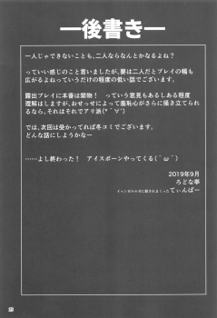 (紅楼夢15) [ろどな亭 (てぃんばー)] ぬえちゃんの露出羞恥指南 (東方Project) - page 24