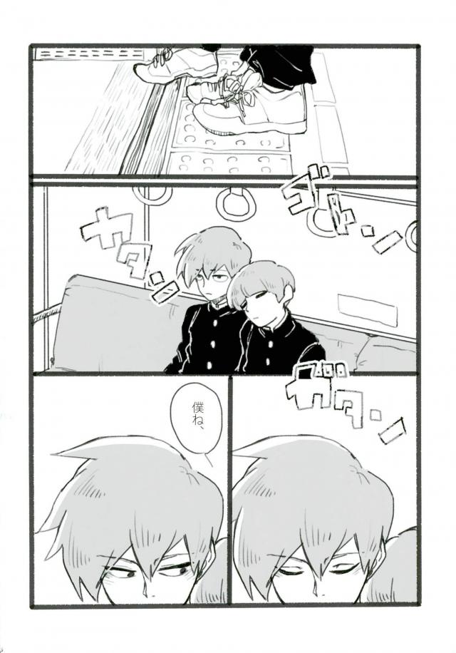 (ONE→HUNDRED 4) [Nou Gluten (Kodama, Nakunaku)] Nii-san to Boku to Enkou Oji-san (Mob Psycho 100) page 16 full