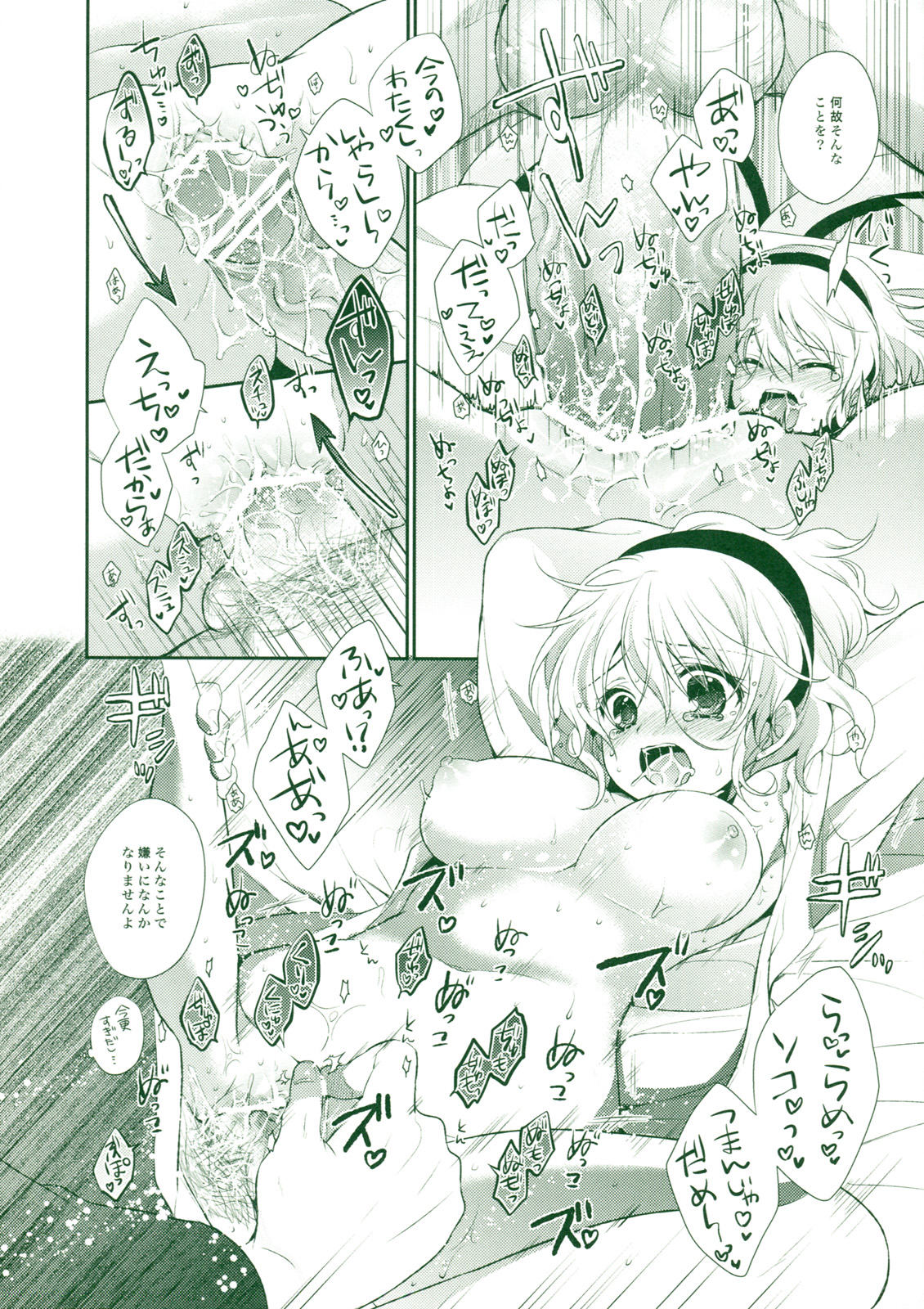 (C80) [Shinsen Gokuraku (Shuragyoku Mami)] Tropical Rainy (Tales of the Abyss) page 32 full