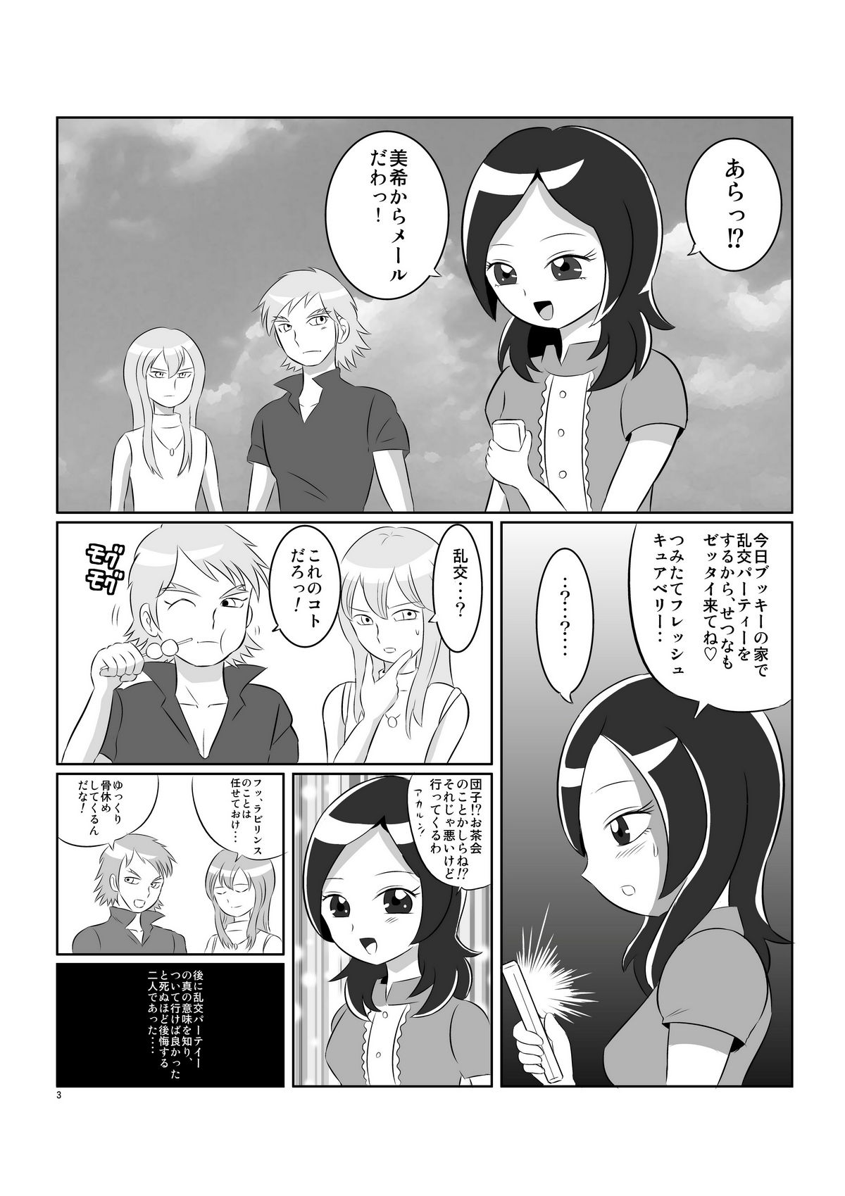 [Antaresu] Kyua Ranbu (Heart Catch Precure!) page 3 full