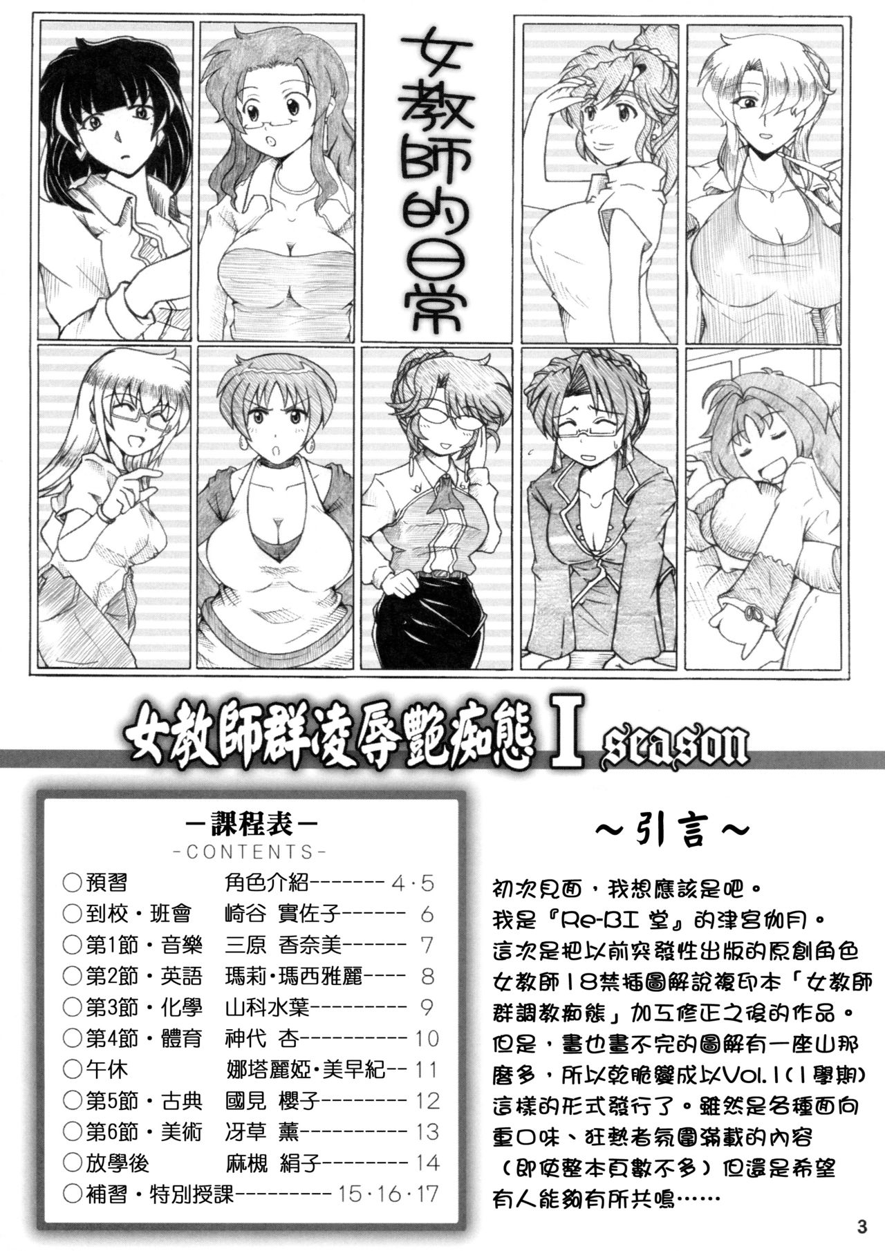 [Re-BIDou (Tsunomiya Katsuki)] Onna Kyoushi-gun Ryoujoku Enchitai I season [Chinese] [臭鼬娘漢化組] [2007-11-11] page 3 full