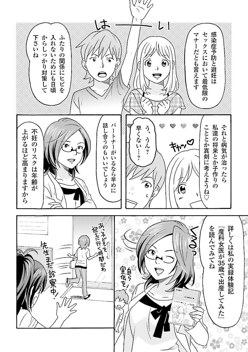 コミック版 女医が教える 本当に気持ちのいいセックス page 165 full