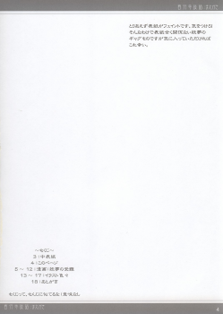 (SC23) [DPS no Doreitachi (Monji)] Saigyouji Danwa (Touhou Project) - page 3