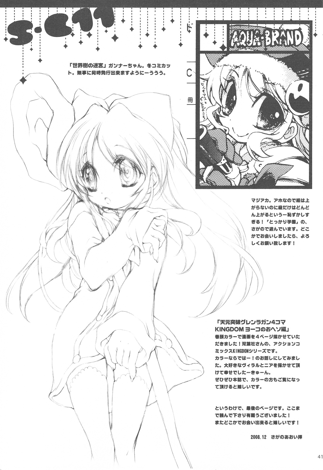 (C75) [AQUA-BRAND (Sagano Aoi)] SAMPLE-CSS 11 page 40 full