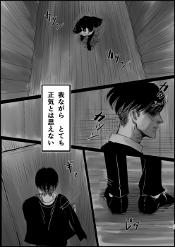 [CHO-RYU (siomi)] Dokuyaku (Shingeki no Kyojin) [Digital] - page 27