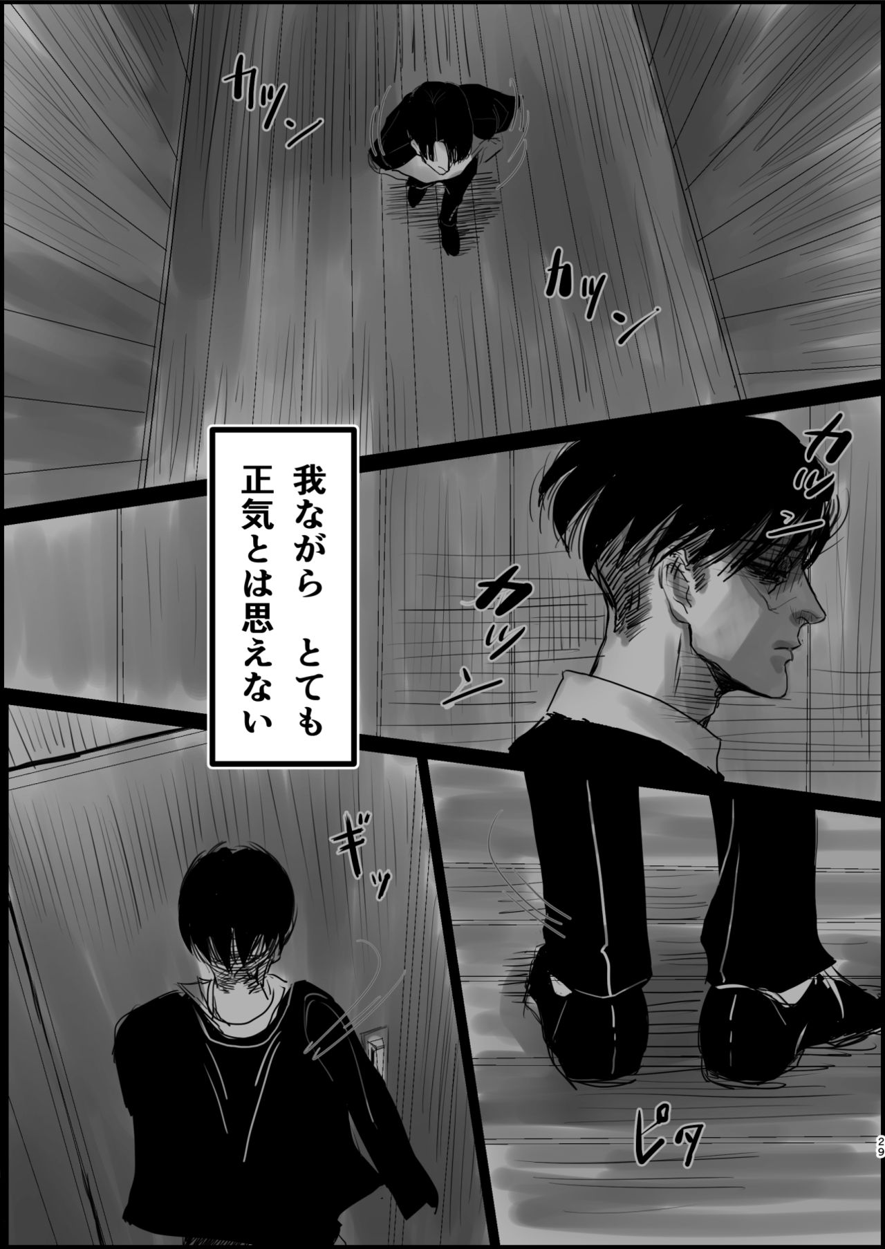 [CHO-RYU (siomi)] Dokuyaku (Shingeki no Kyojin) [Digital] page 27 full