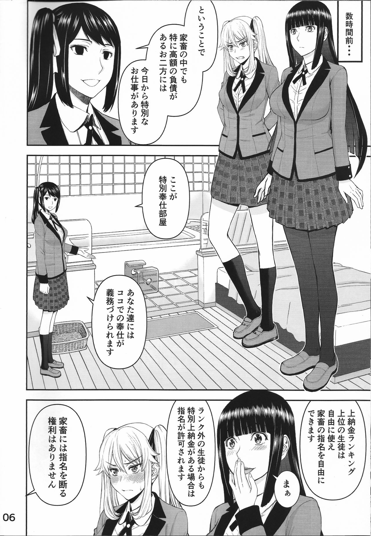 (C93) [High Thrust (Inomaru)] Hamegurui (Kakegurui) page 5 full