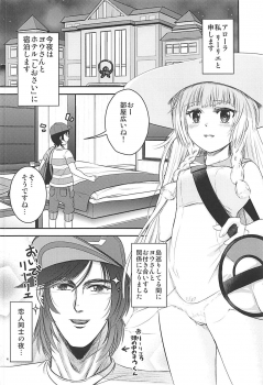 (C93) [Sujiyari Gae Bolg (Bond)] Hai! Zenryoku no Lillie desu! (Pokémon Sun and Moon) - page 3