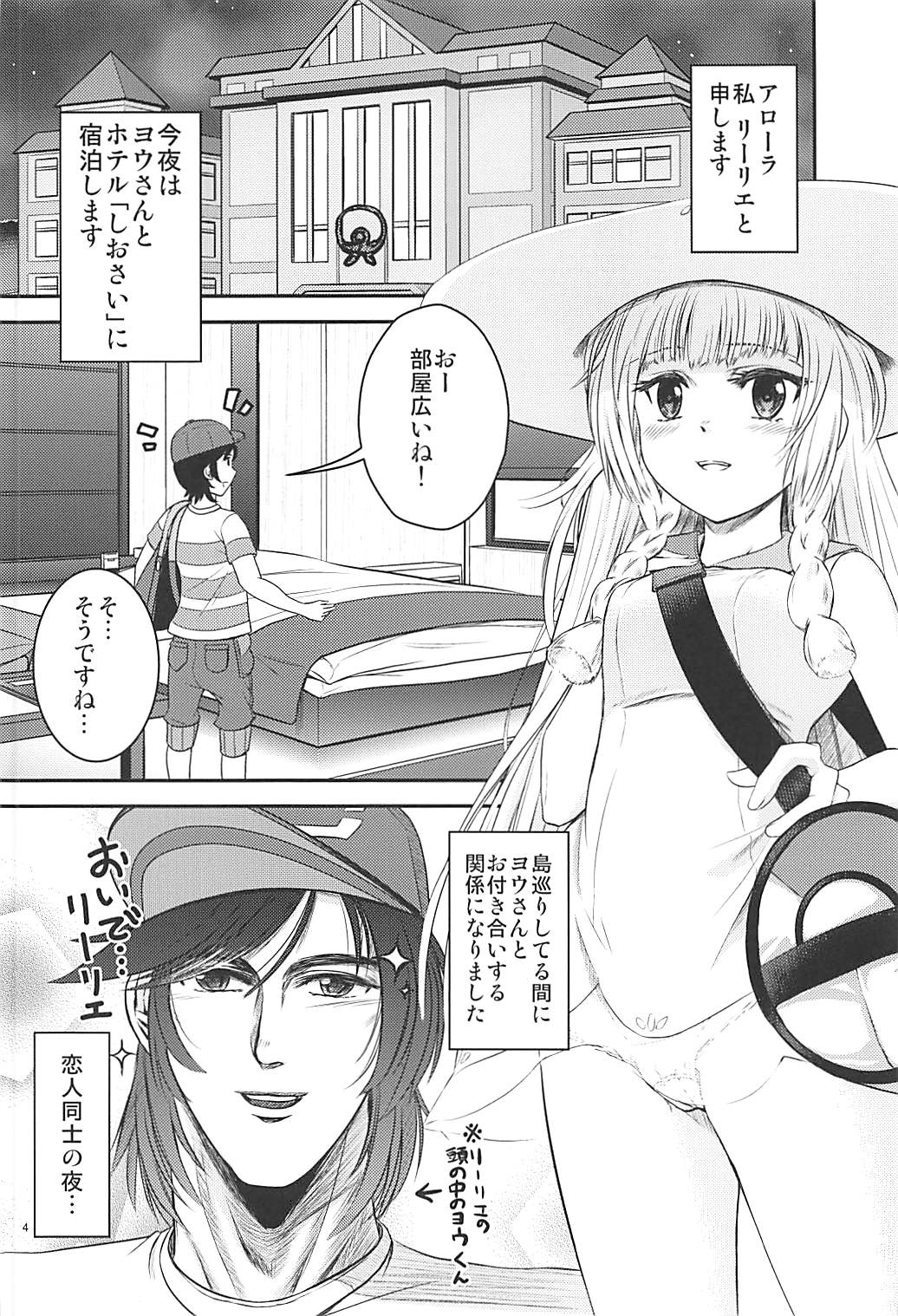 (C93) [Sujiyari Gae Bolg (Bond)] Hai! Zenryoku no Lillie desu! (Pokémon Sun and Moon) page 3 full