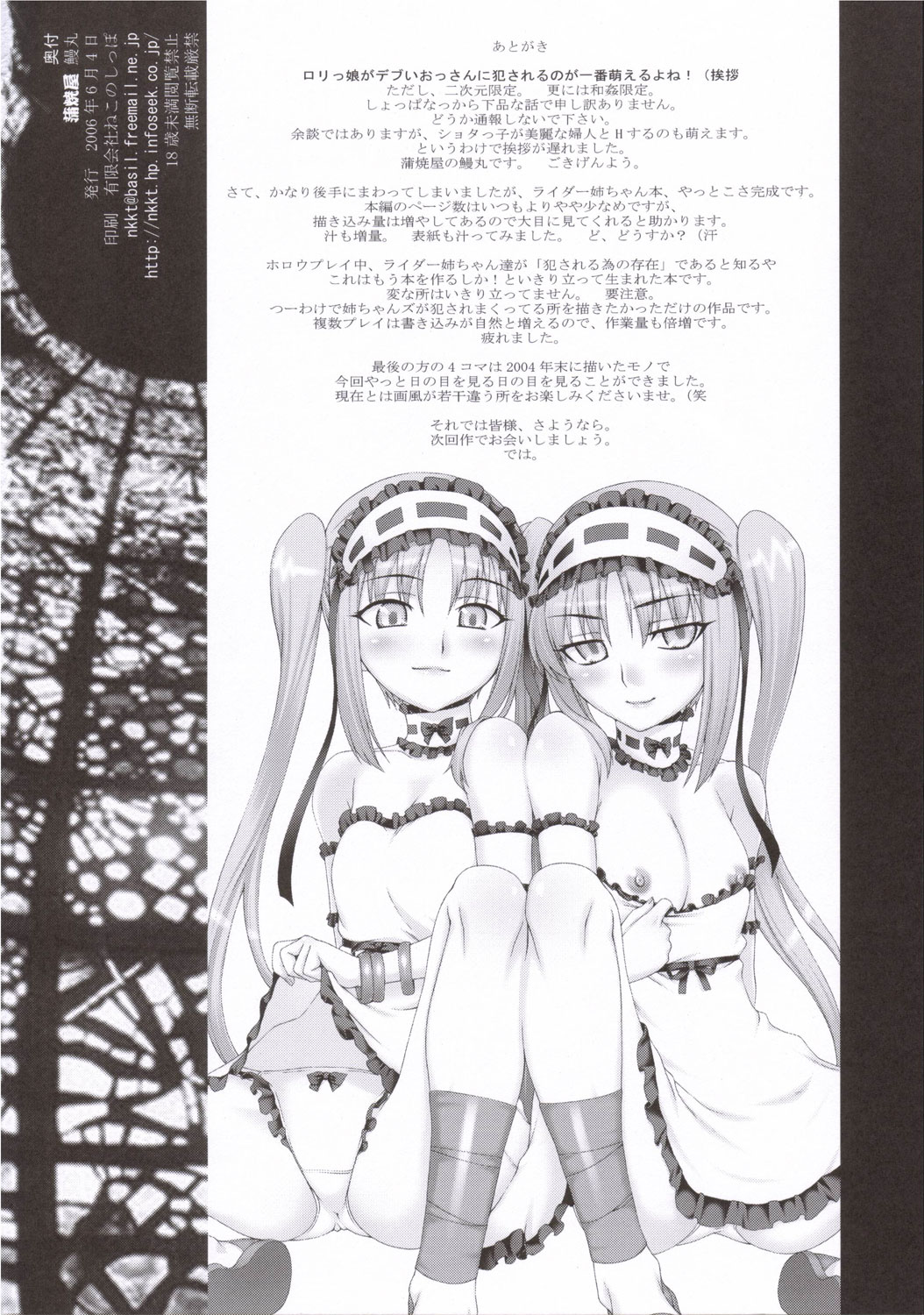 (MenComi35) [KABAYAKIYA (Unagimaru)] ENN (Fate/hollow ataraxia) page 17 full