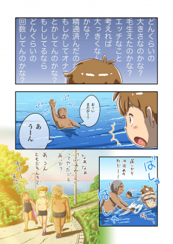 [Pihii Shobou (Pihii)] Masa-kun to Umibe no Inaka no Natsuyasumi [Digital] - page 10