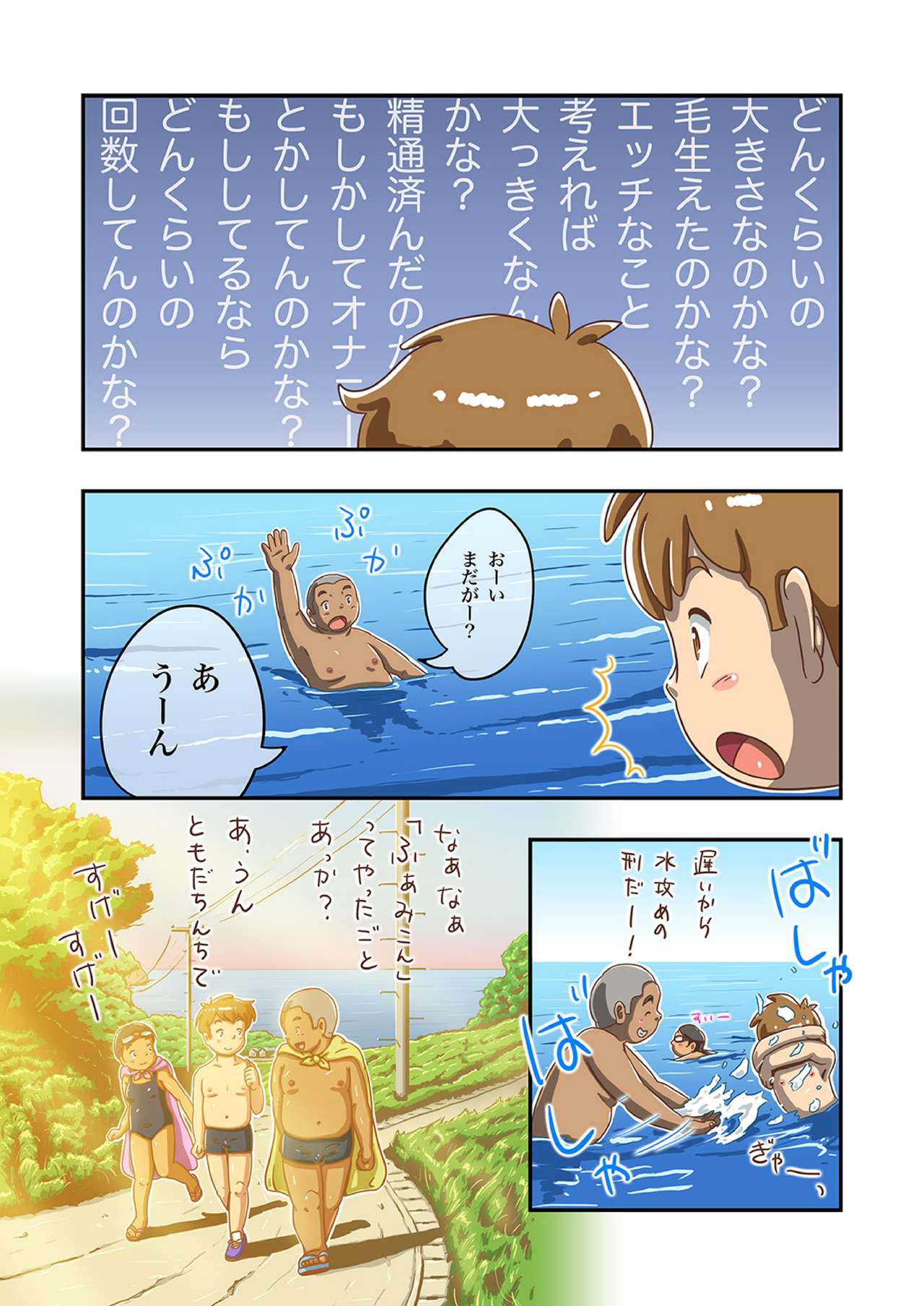 [Pihii Shobou (Pihii)] Masa-kun to Umibe no Inaka no Natsuyasumi [Digital] page 10 full