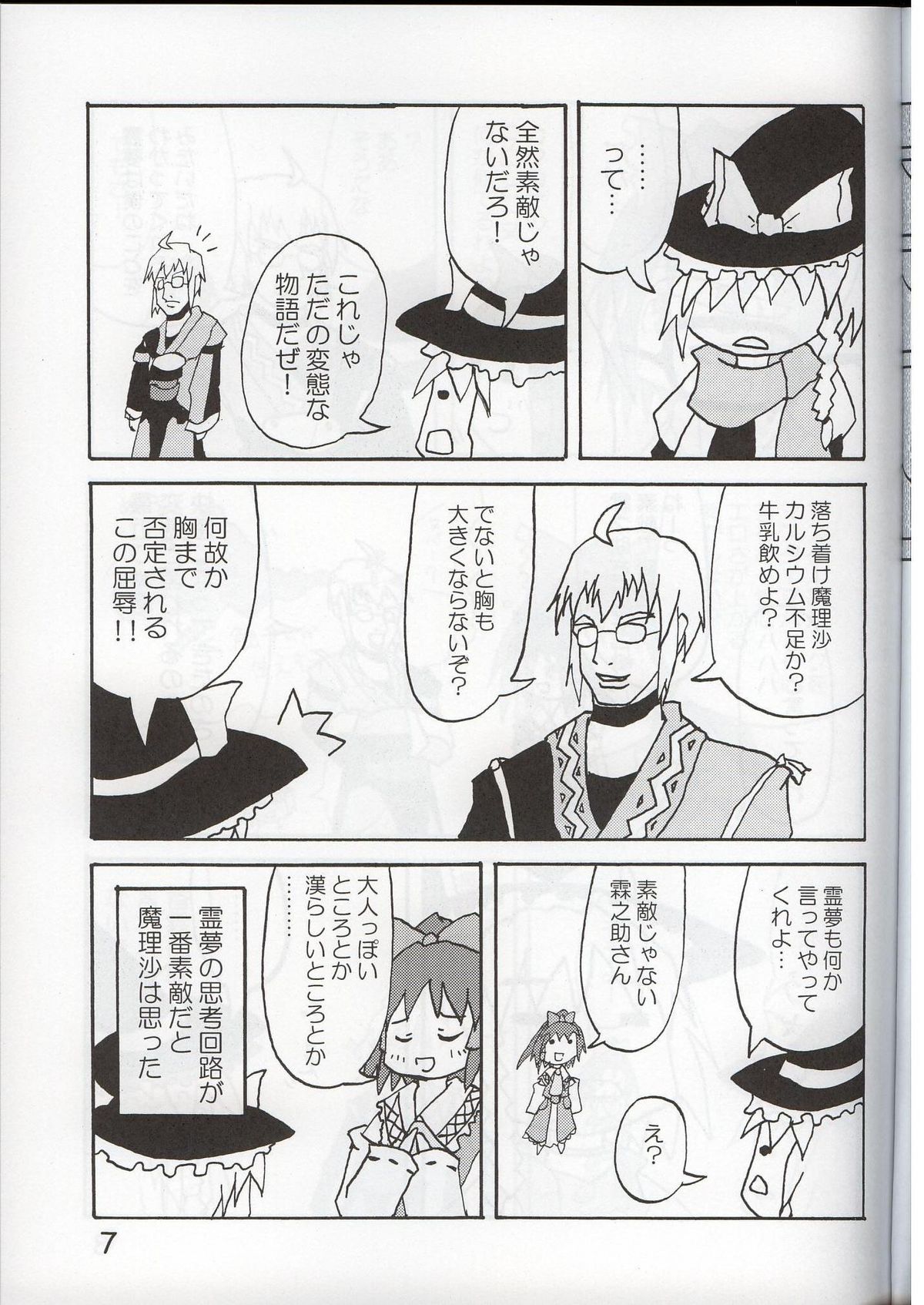 [丸D2] かなり普通の魔法使い page 6 full