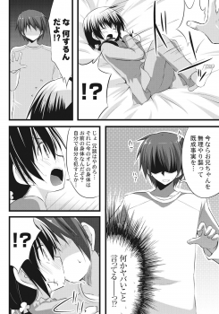 [Akane Souichi] Onii-chan to Exchange!! ~Bro-con na Imouto to Ani no Karada ga Irekawatte Shimatta Jian~ - page 12