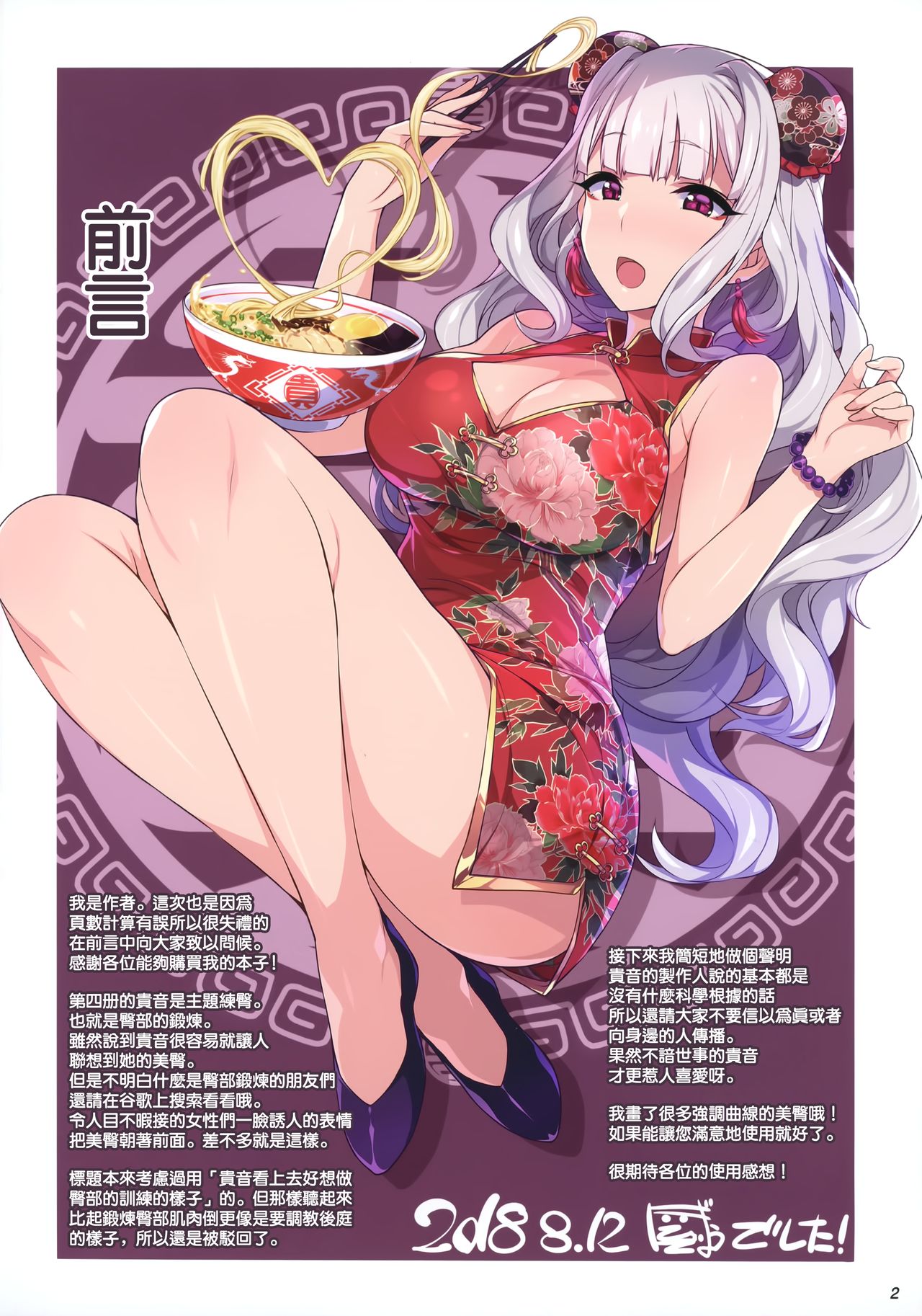 (C94) [Hidebou House (Hidebou)] Takane Training (THE iDOLM@STER) [Chinese] [无毒汉化组] page 3 full