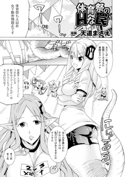 [Anthology] 2D Comic Magazine - Monster Musume ga Tsudou Ishuzoku Gakuen e Youkoso! Vol. 2 [Digital] - page 5