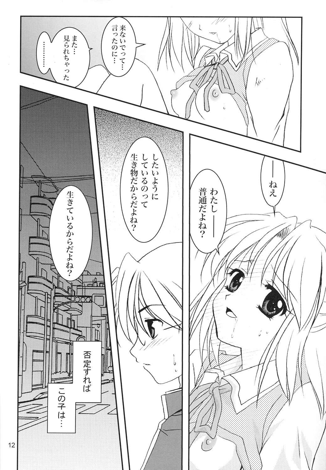 (C63) [PLUM (Kanna)] Gepparou Maki no Yon (Tsukihime) page 11 full