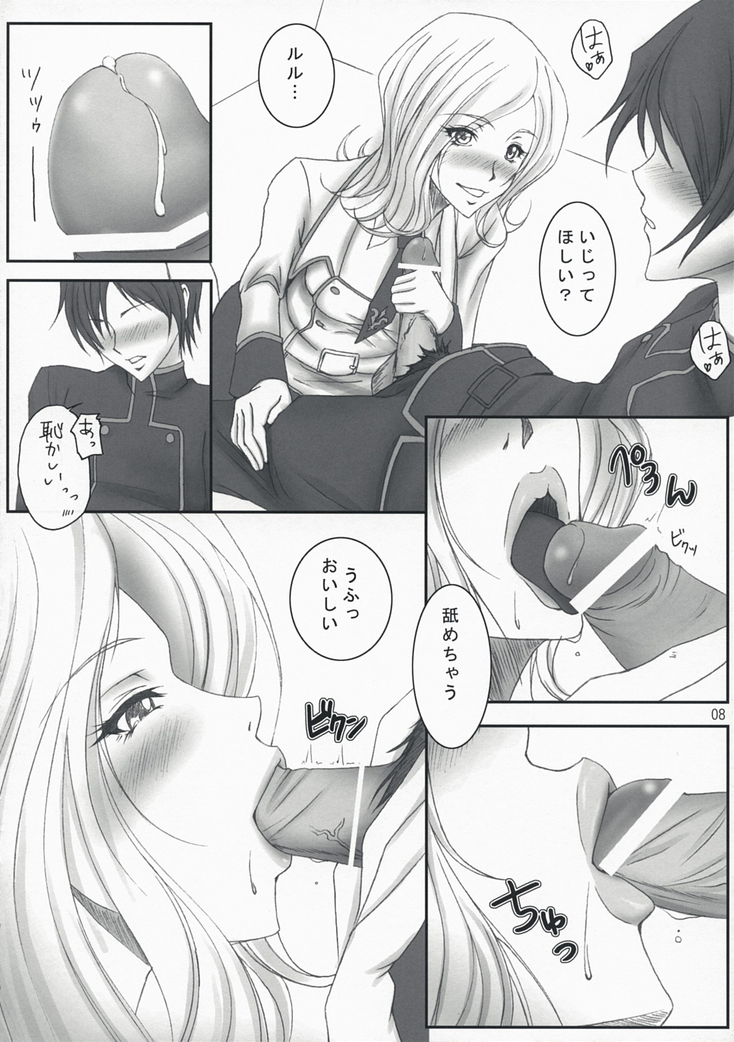 (C74) [Kesshoku Mikan (Anzu, ume)] CERAMIC LILY (CODE GEASS: Lelouch of the Rebellion) page 7 full