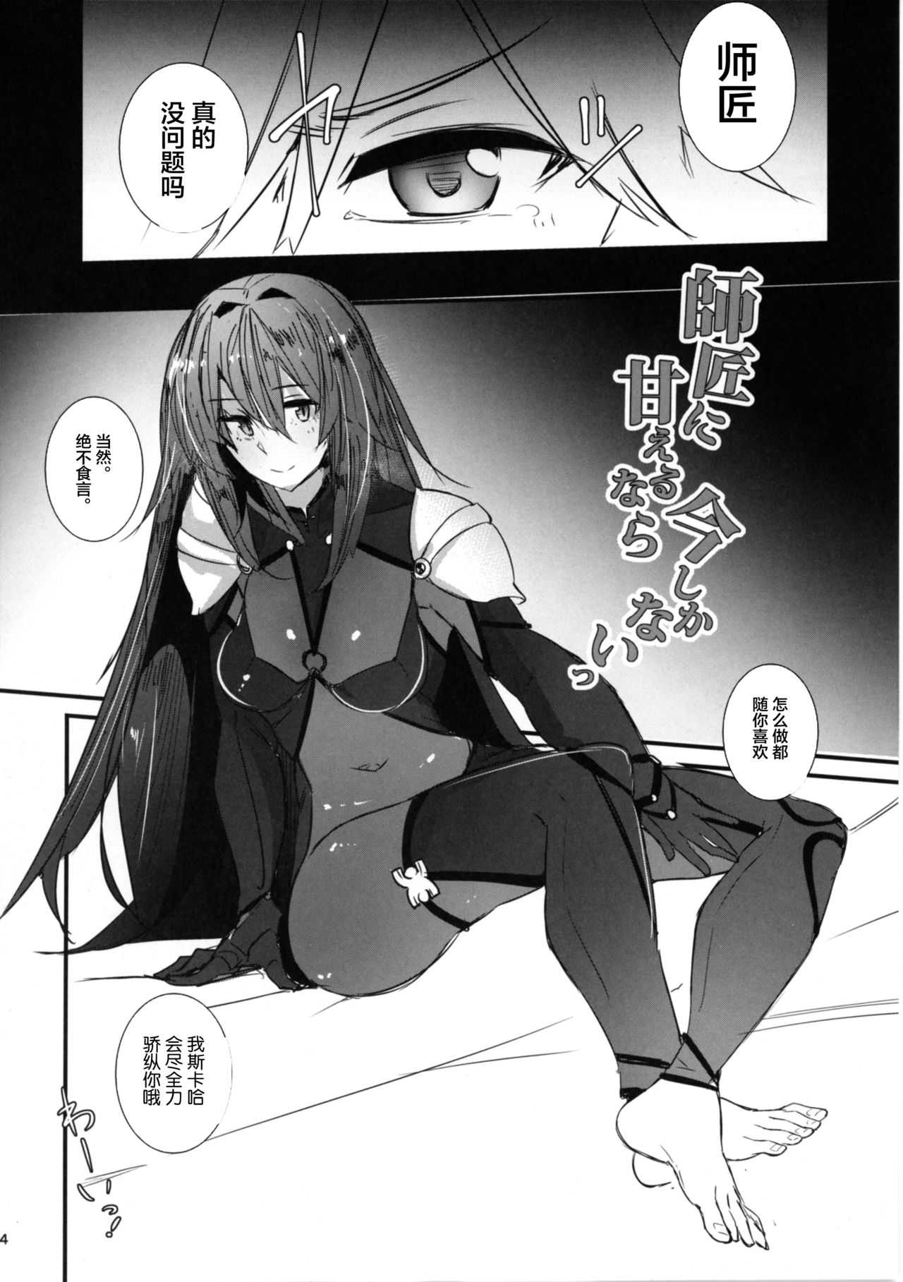 (COMIC1☆11) [L.G.C. (Rib:y(uhki))] Shishou ni Amaeru nara Ima shika Nai (Fate/Grand Order) [Chinese] [黎欧×新桥月白日语社] page 7 full