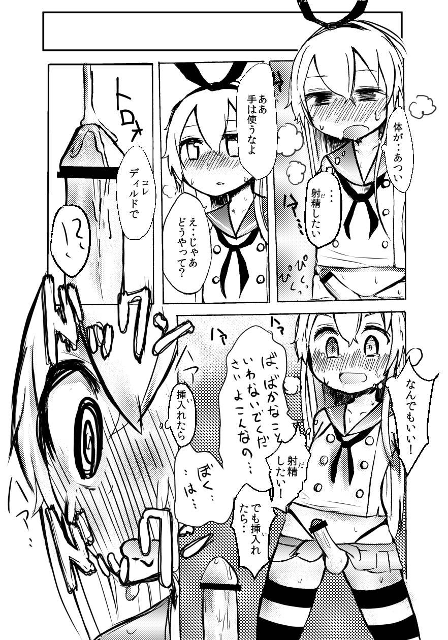[Wadachi Kururu] Shimakaze-kun o Suikan Rape suru Manga (Kantai Collection -KanColle-) page 14 full