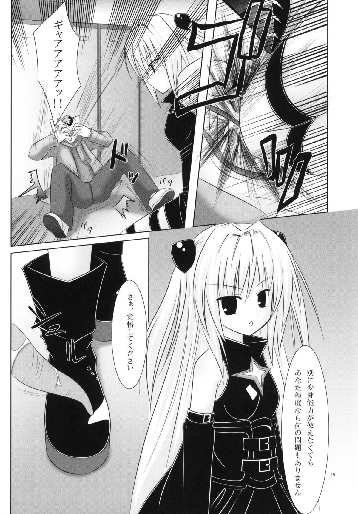 (COMIC1☆4) [Noraneko-no-Tama (Chiba Chibasa, Yukino Minato)] Abduction Soushuuhen +α (To Love-Ru) page 28 full