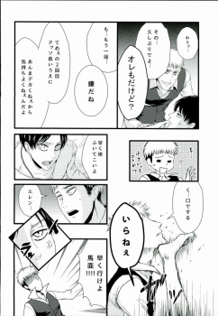 [J-Plum] ADDICTED TO YOU (Shingeki no Kyojin) - page 9