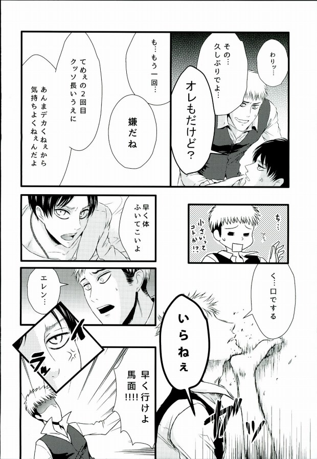 [J-Plum] ADDICTED TO YOU (Shingeki no Kyojin) page 9 full