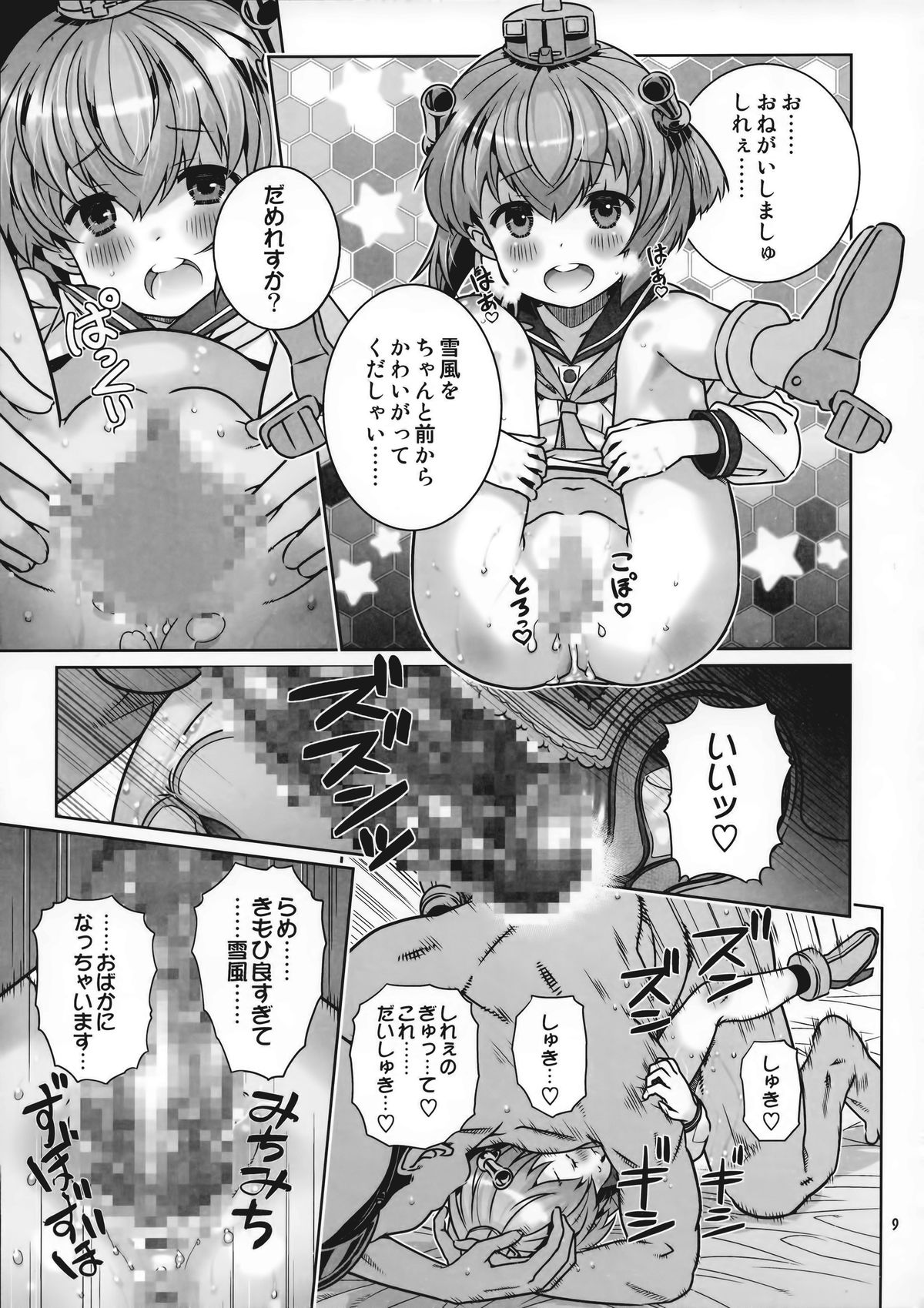 (C85) [Byousatsu Tanukidan (Saeki Tatsuya)] Teitoku wa Osoku temo Zettai Daijoubu!! (Kantai Collection -KanColle-) page 9 full