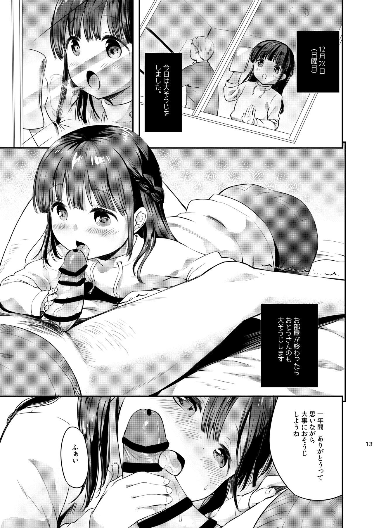 [MAPLER (Maple)] Misuzu-chan no Fuyuyasumi Nikkichou (Kahitsuban) [Digital] page 13 full