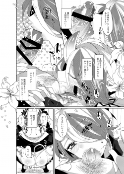 [Muki Pomera (Mitsuashi)] Ruka to Nakayoshi Shimasen ka? [Digital] - page 13