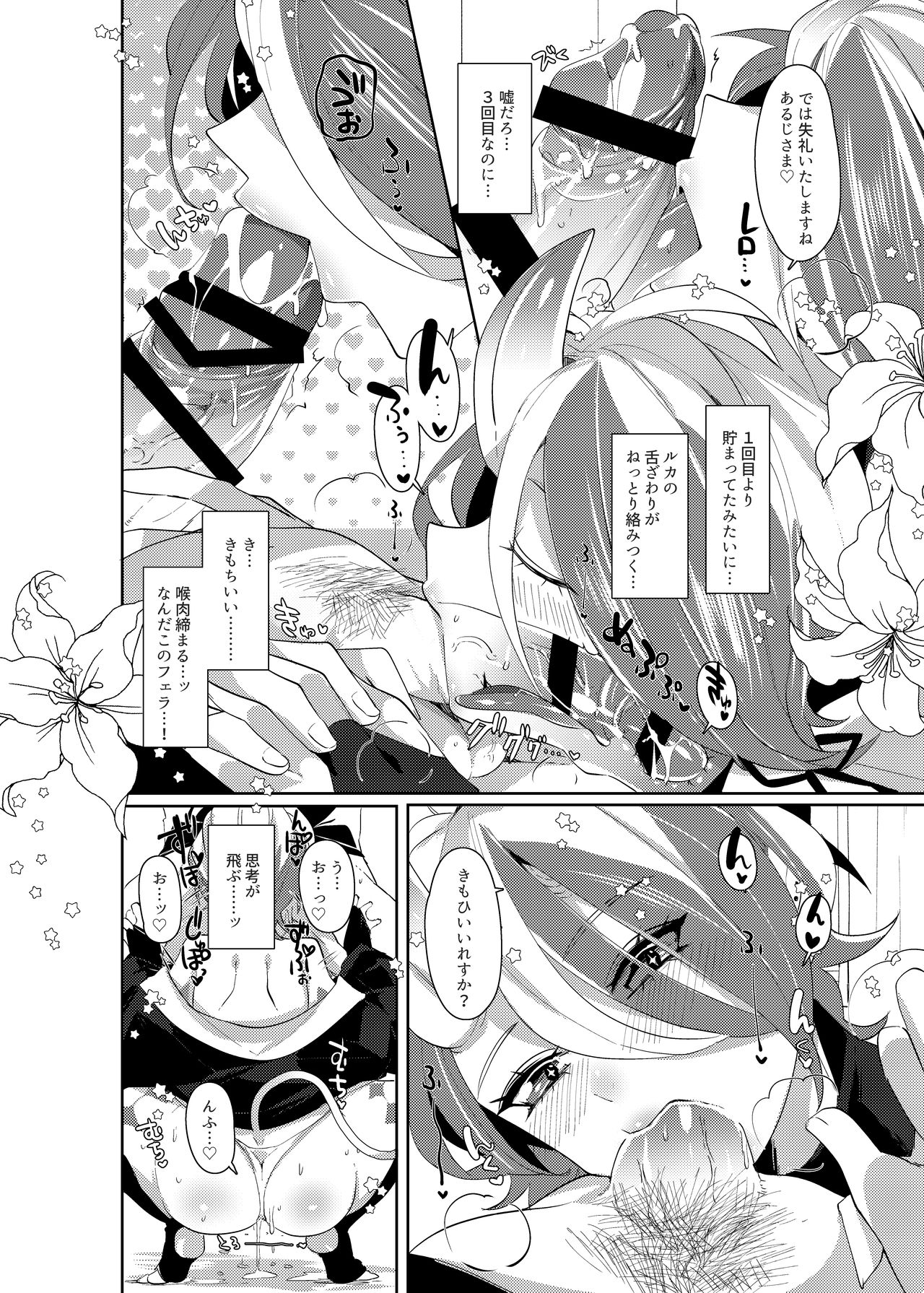 [Muki Pomera (Mitsuashi)] Ruka to Nakayoshi Shimasen ka? [Digital] page 13 full