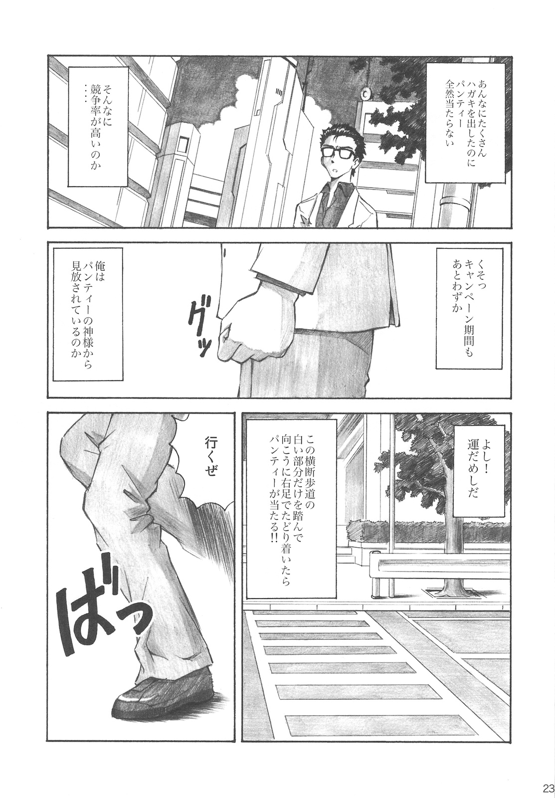 (C75) [TENGU NO TSUZURA (Kuro Tengu)] LOVE EXPRESS (Neon Genesis Evangelion) page 22 full