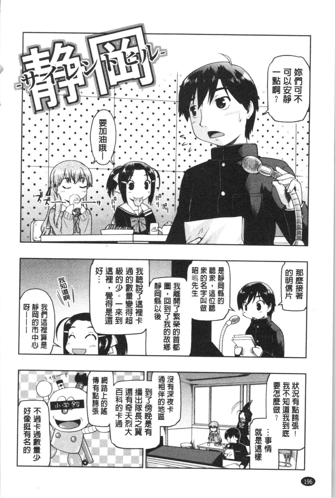 [Akishima Shun] Sapo-Machi Shoujo - Girls are Waiting for Support | 等待援交少女 [Chinese] page 201 full