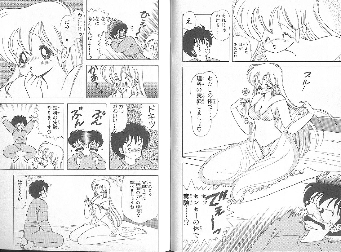 [Kamimura Sumiko] Ikenai! Luna-sensei 5 page 29 full