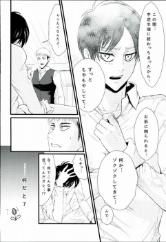 [J-Plum] ADDICTED TO YOU (Shingeki no Kyojin) - page 25