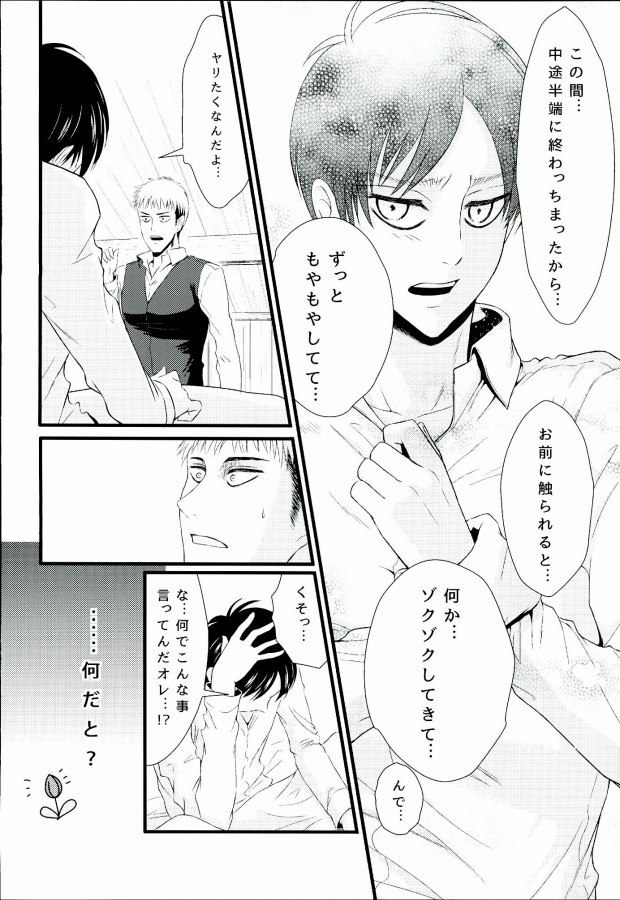 [J-Plum] ADDICTED TO YOU (Shingeki no Kyojin) page 25 full