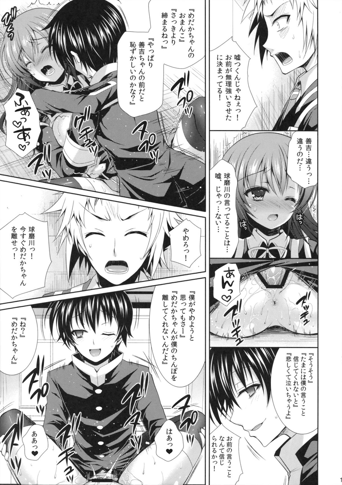 (C85) [Sugar*Berry*Syrup (Kuroe)] Seito Kaichou wo Netoru no wa Fuku Kaichou no Shigoto dayo ne! (Medaka Box) page 18 full