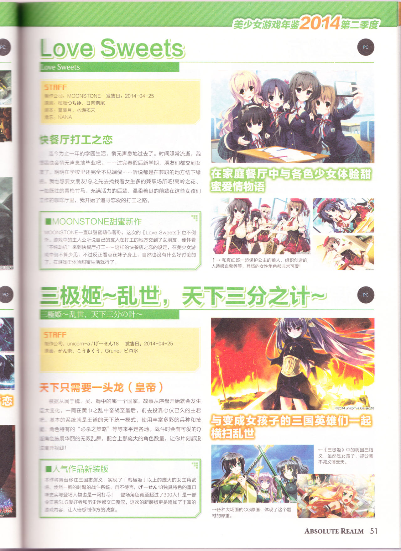 zettaikeikai Galgame yuuginennkann 2014 page 53 full