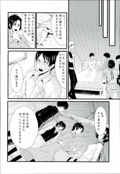 [J-Plum] ADDICTED TO YOU (Shingeki no Kyojin) - page 21