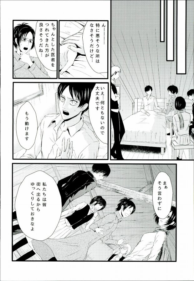 [J-Plum] ADDICTED TO YOU (Shingeki no Kyojin) page 21 full
