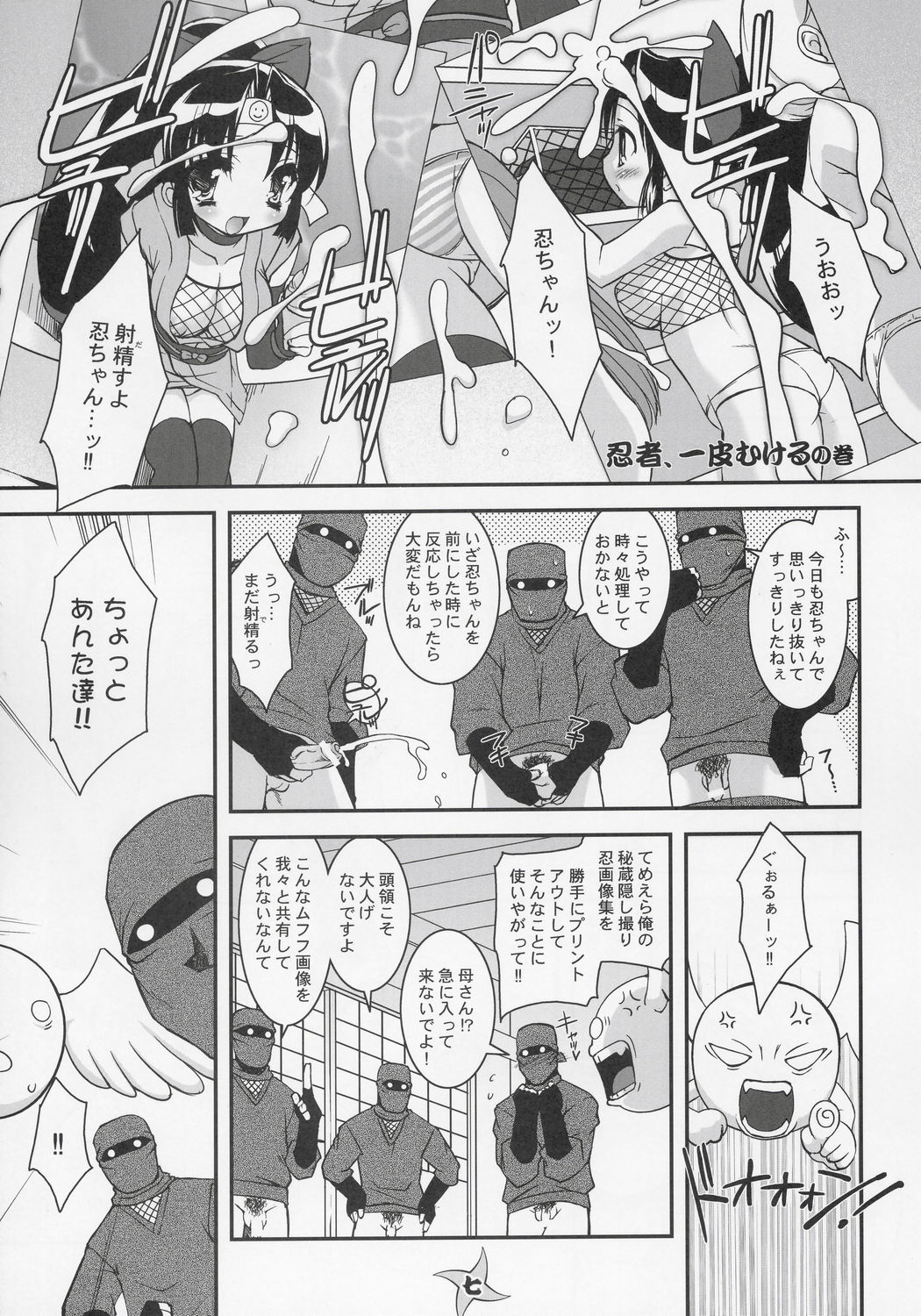 (CR37) [Misty Isle (Sorimura Youji)] Saigo no Nindoh (2x2=Shinobuden) page 5 full