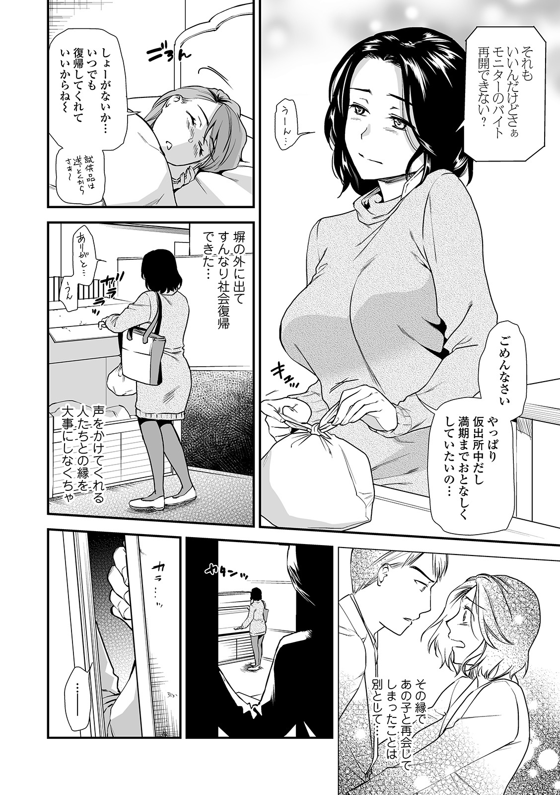 Web Comic Toutetsu Vol. 46 page 6 full