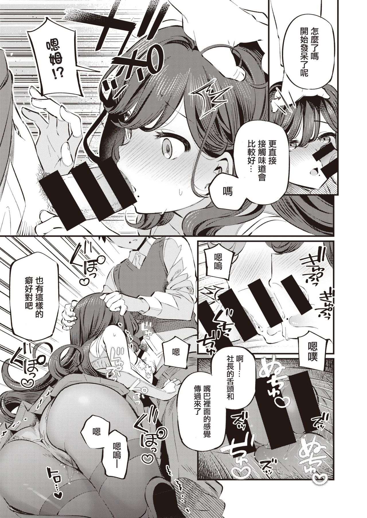 [Mankai Kaika] Anata no Feti wa Doko kara? (COMIC Shitsurakuten 2020-10) [Chinese] [洨五組] [Digital] page 13 full