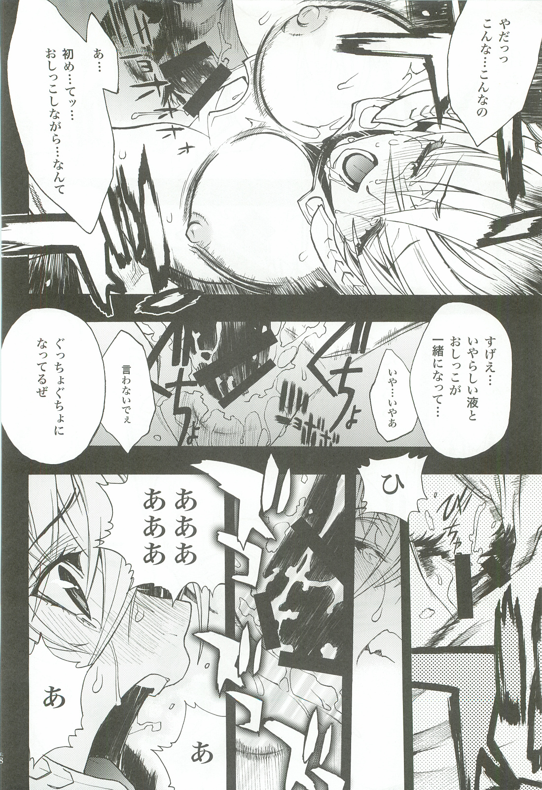 (C82) [PIGGSTAR (Nagoya Shachihachi)] Cerberus (Various) page 127 full