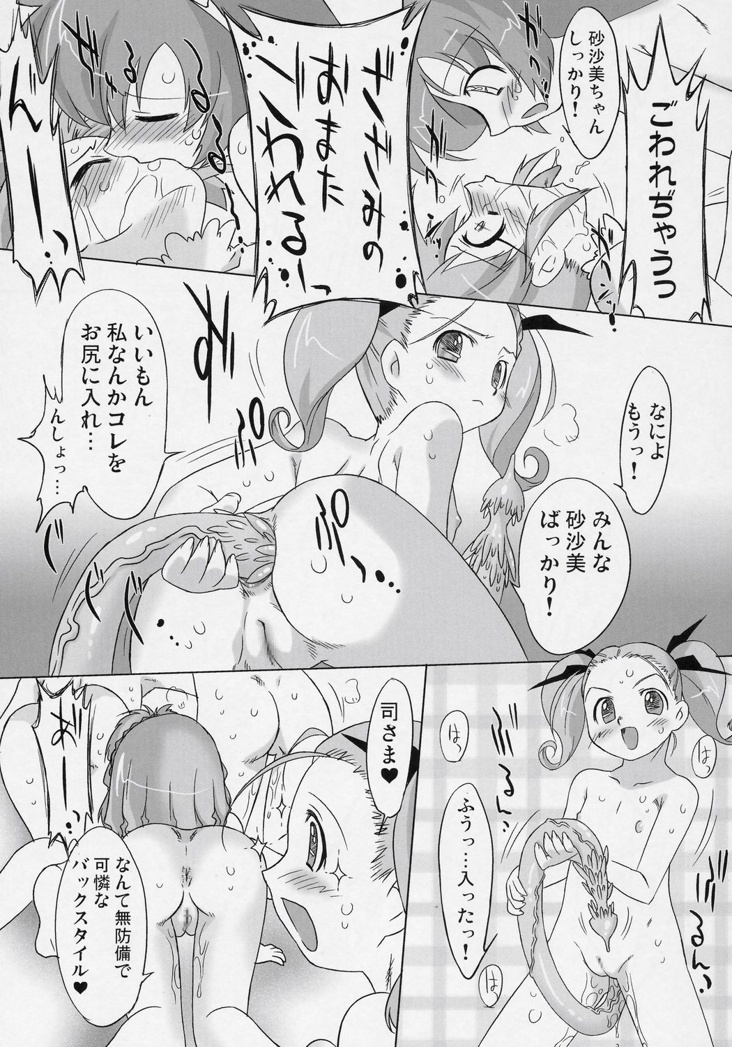 (C71) [Ohtado (Oota Takeshi)] Naisho da yo! Mahou no Club Katsudou (Sasami Magical Girls Club) page 22 full