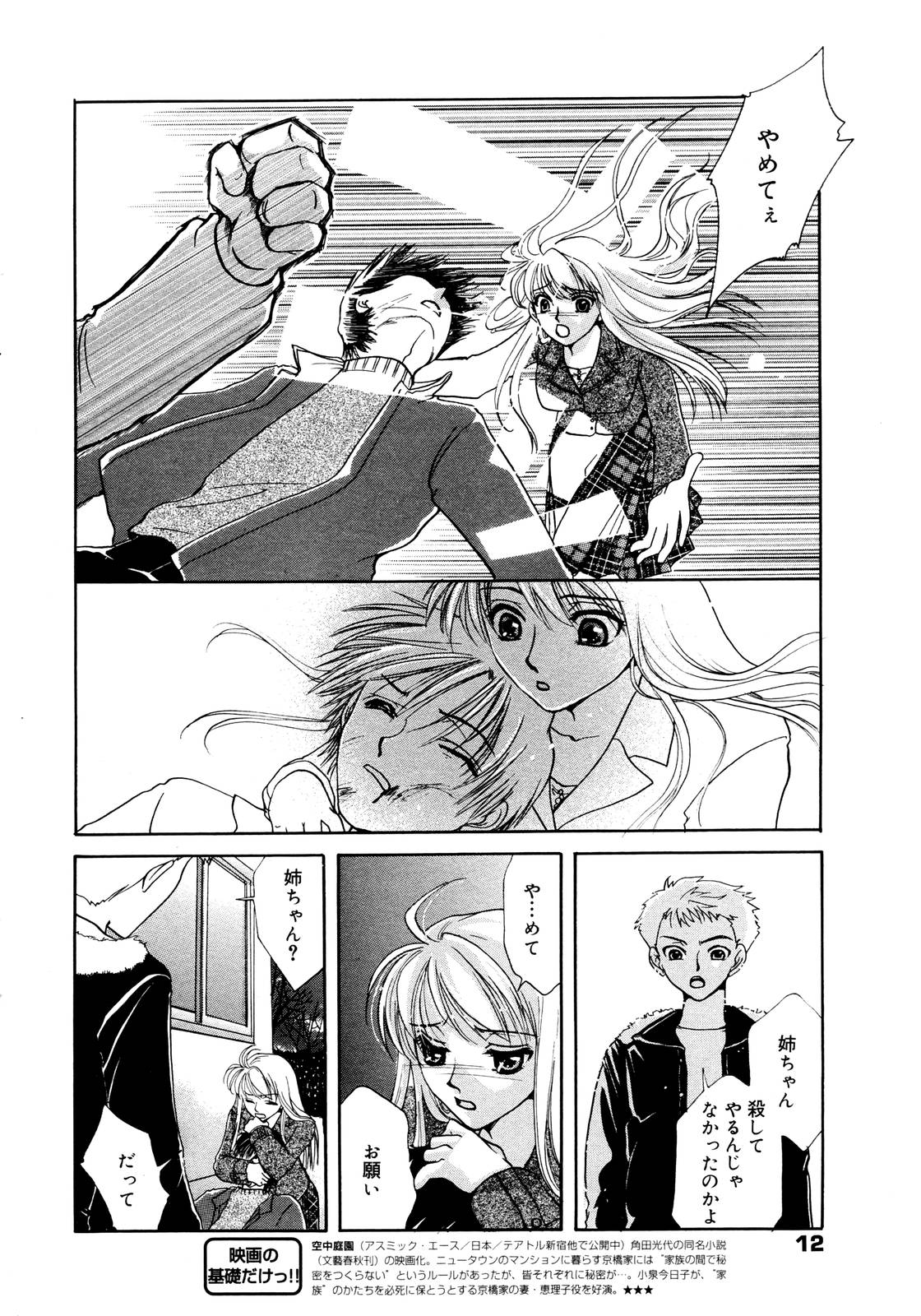 Manga Bangaichi 2006-01 page 12 full