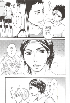 (C89) [ERARE (Gura, Guri)] Asahi no Youna Yuuhi o Tsurete (Haikyuu!!) - page 11